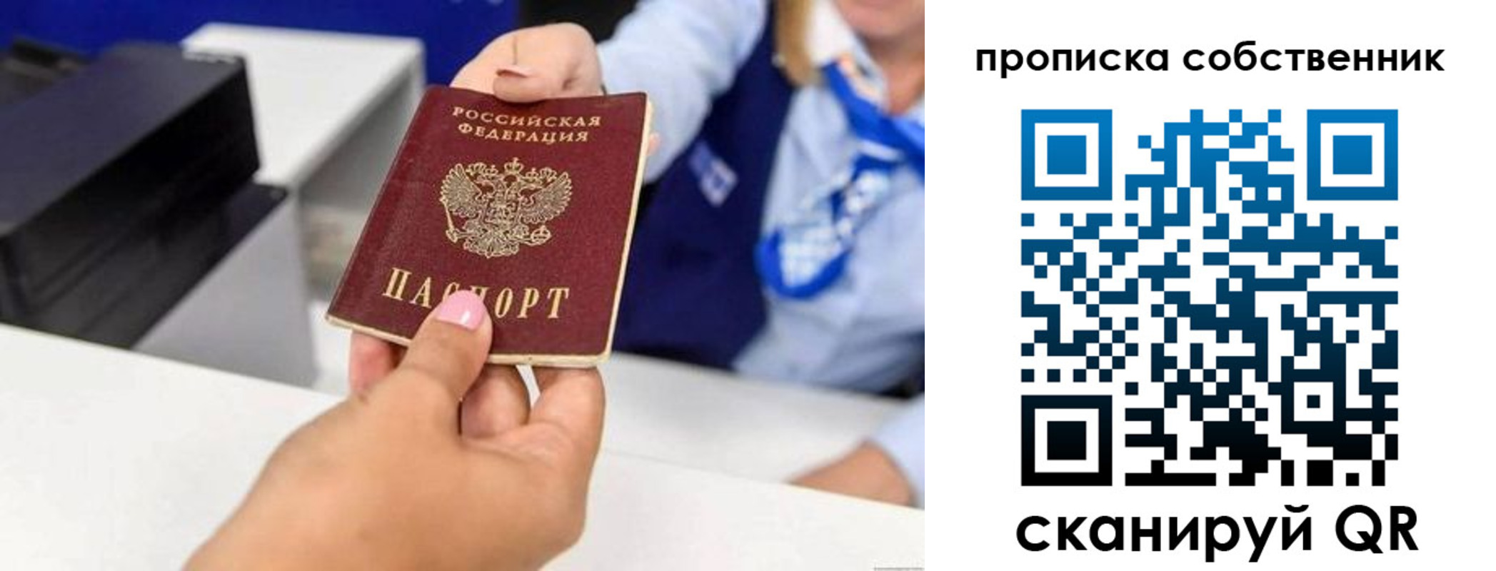временная регистрация законно в Троицке
