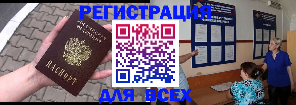 прописка в Троицке