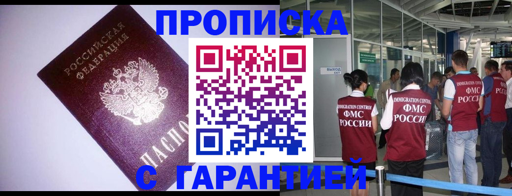 прописка для работы в Троицке