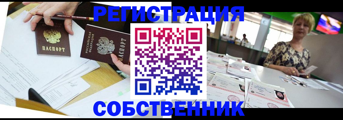 прописка 2025 в Троицке