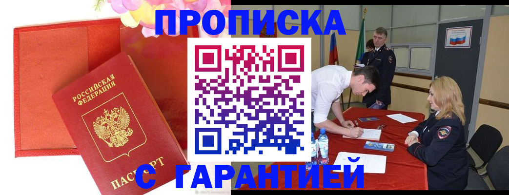 временная регистрация законно в Троицке