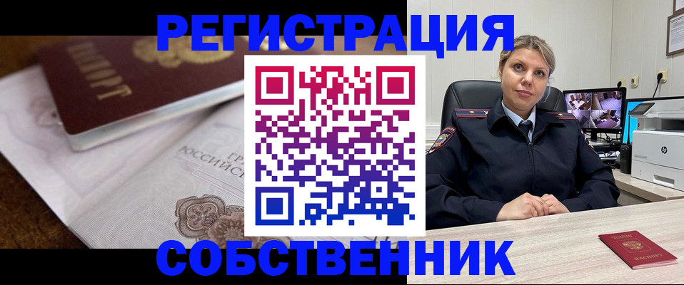 прописка для военкомата в Троицке