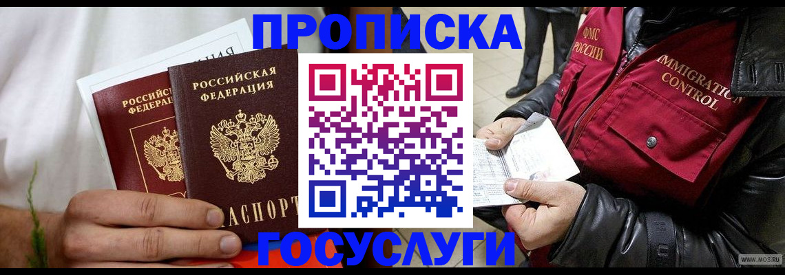 временная регистрация госуслуги в Троицке