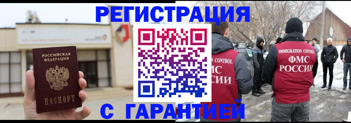 прописка законно в Троицке